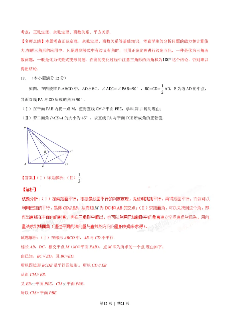 2016年高考数学试卷（理）（四川）（解析卷）_历年高考真题合集_数学历年高考真题_新&middot;PDF版2008-2025&middot;高考数学真题_数学（按试卷类型分类）2008-2025_自主命题卷&middot;数学（2008-2025）