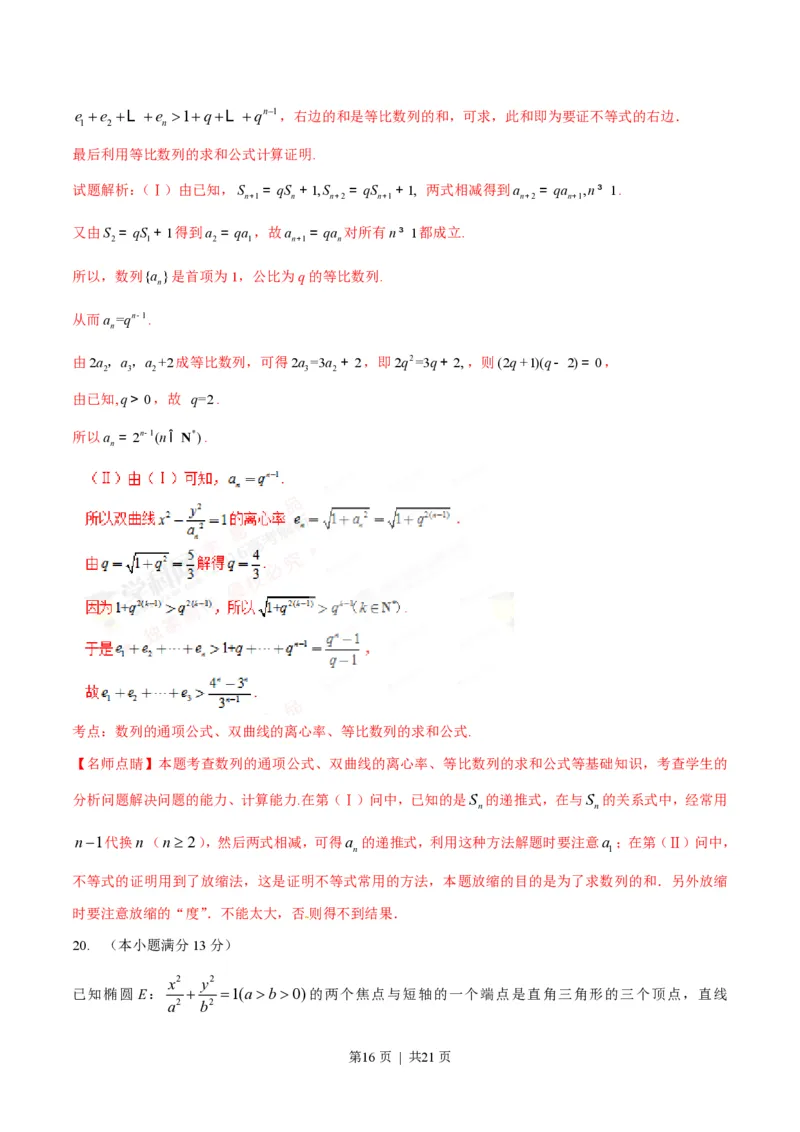 2016年高考数学试卷（理）（四川）（解析卷）_历年高考真题合集_数学历年高考真题_新&middot;PDF版2008-2025&middot;高考数学真题_数学（按试卷类型分类）2008-2025_自主命题卷&middot;数学（2008-2025）