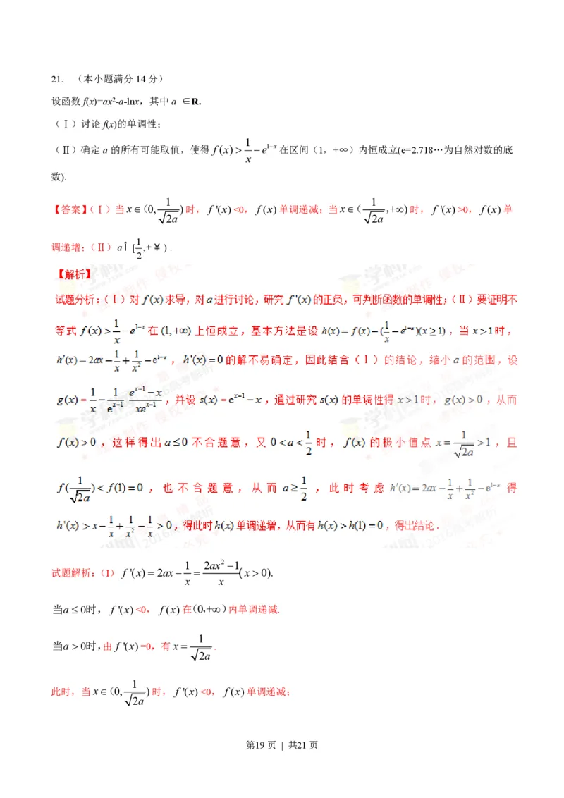 2016年高考数学试卷（理）（四川）（解析卷）_历年高考真题合集_数学历年高考真题_新&middot;PDF版2008-2025&middot;高考数学真题_数学（按试卷类型分类）2008-2025_自主命题卷&middot;数学（2008-2025）