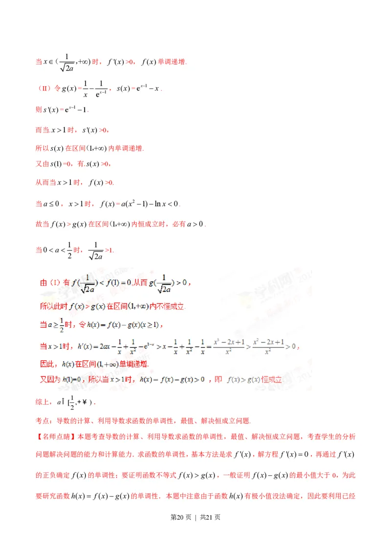 2016年高考数学试卷（理）（四川）（解析卷）_历年高考真题合集_数学历年高考真题_新&middot;PDF版2008-2025&middot;高考数学真题_数学（按试卷类型分类）2008-2025_自主命题卷&middot;数学（2008-2025）