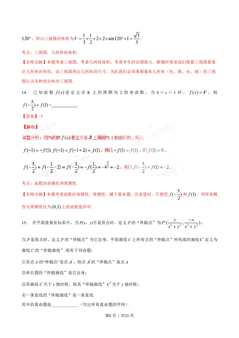 2016年高考数学试卷（理）（四川）（解析卷）_历年高考真题合集_数学历年高考真题_新&middot;PDF版2008-2025&middot;高考数学真题_数学（按试卷类型分类）2008-2025_自主命题卷&middot;数学（2008-2025）