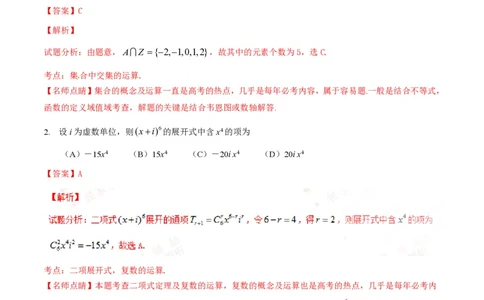 2016年高考数学试卷（理）（四川）（解析卷）_历年高考真题合集_数学历年高考真题_新&middot;PDF版2008-2025&middot;高考数学真题_数学（按试卷类型分类）2008-2025_自主命题卷&middot;数学（2008-2025）