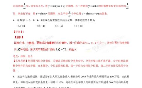 2016年高考数学试卷（理）（四川）（解析卷）_历年高考真题合集_数学历年高考真题_新&middot;PDF版2008-2025&middot;高考数学真题_数学（按试卷类型分类）2008-2025_自主命题卷&middot;数学（2008-2025）