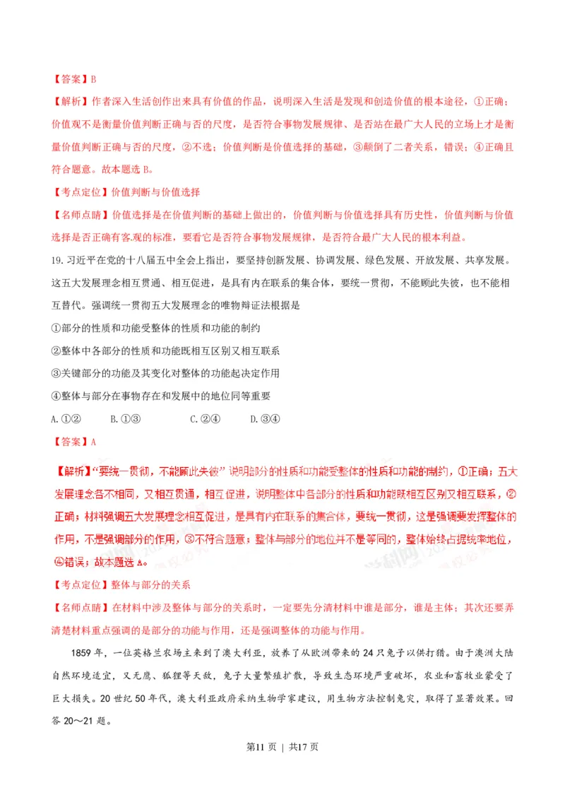 2016年高考政治试卷（海南）（解析卷）_政治历年高考真题_新&middot;PDF版2008-2025&middot;高考政治真题_政治（按年份分类）2008-2025_2016&middot;政治高考真题