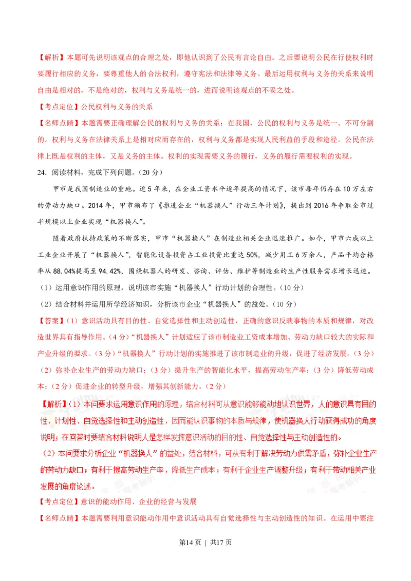 2016年高考政治试卷（海南）（解析卷）_政治历年高考真题_新&middot;PDF版2008-2025&middot;高考政治真题_政治（按年份分类）2008-2025_2016&middot;政治高考真题