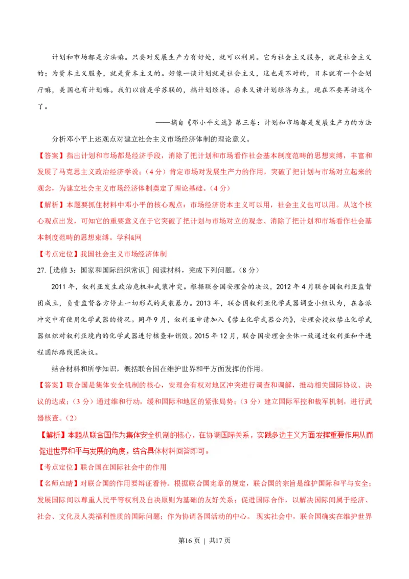 2016年高考政治试卷（海南）（解析卷）_政治历年高考真题_新&middot;PDF版2008-2025&middot;高考政治真题_政治（按年份分类）2008-2025_2016&middot;政治高考真题