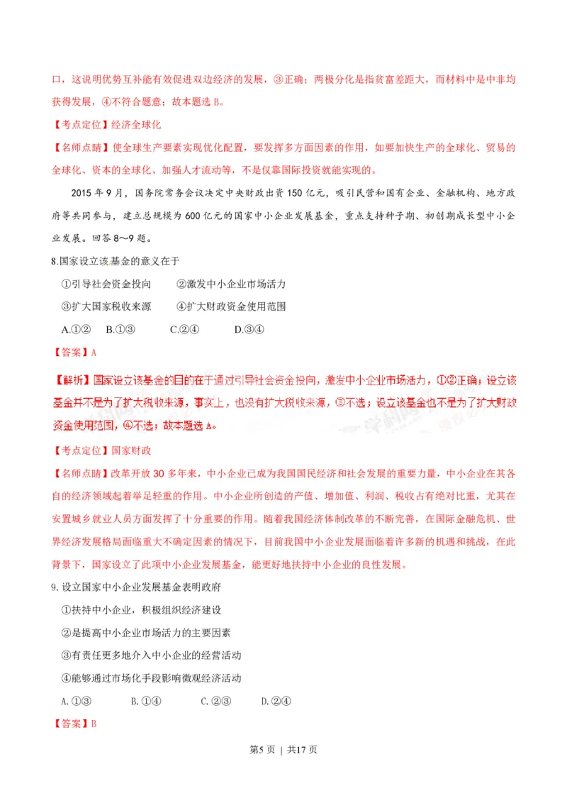 2016年高考政治试卷（海南）（解析卷）_政治历年高考真题_新&middot;PDF版2008-2025&middot;高考政治真题_政治（按年份分类）2008-2025_2016&middot;政治高考真题