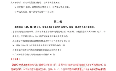 2016年高考政治试卷（海南）（解析卷）_政治历年高考真题_新&middot;PDF版2008-2025&middot;高考政治真题_政治（按年份分类）2008-2025_2016&middot;政治高考真题