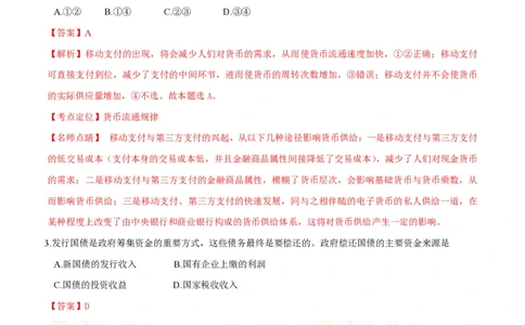 2016年高考政治试卷（海南）（解析卷）_政治历年高考真题_新&middot;PDF版2008-2025&middot;高考政治真题_政治（按年份分类）2008-2025_2016&middot;政治高考真题