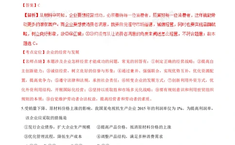 2016年高考政治试卷（海南）（解析卷）_政治历年高考真题_新&middot;PDF版2008-2025&middot;高考政治真题_政治（按年份分类）2008-2025_2016&middot;政治高考真题