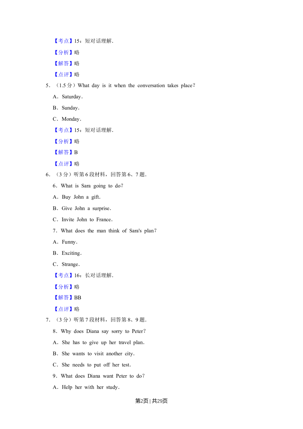 2013年高考英语试卷（江苏）（解析卷）_英语历年高考真题_新&middot;Word版2008-2025&middot;高考英语真题_英语（按试卷类型分类）2008-2025_自主命题卷&middot;英语（2008-2025）
