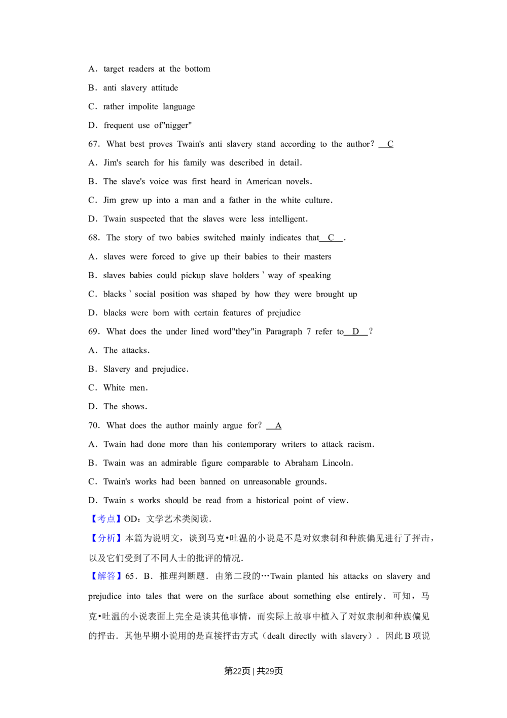 2013年高考英语试卷（江苏）（解析卷）_英语历年高考真题_新&middot;Word版2008-2025&middot;高考英语真题_英语（按试卷类型分类）2008-2025_自主命题卷&middot;英语（2008-2025）