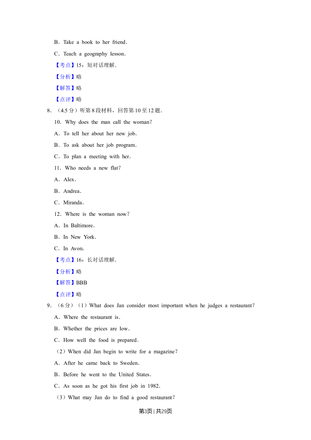 2013年高考英语试卷（江苏）（解析卷）_英语历年高考真题_新&middot;Word版2008-2025&middot;高考英语真题_英语（按试卷类型分类）2008-2025_自主命题卷&middot;英语（2008-2025）