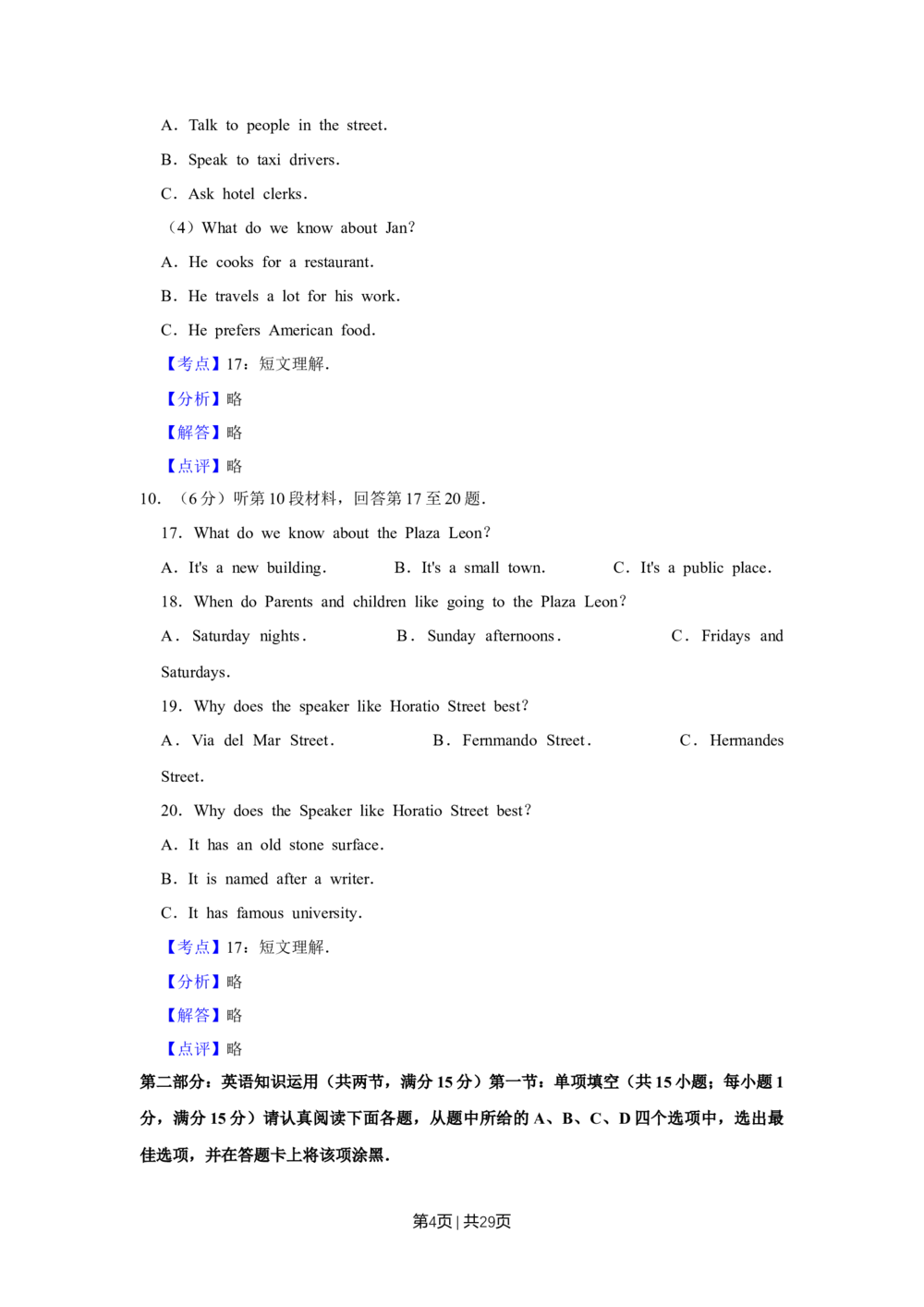 2013年高考英语试卷（江苏）（解析卷）_英语历年高考真题_新&middot;Word版2008-2025&middot;高考英语真题_英语（按试卷类型分类）2008-2025_自主命题卷&middot;英语（2008-2025）