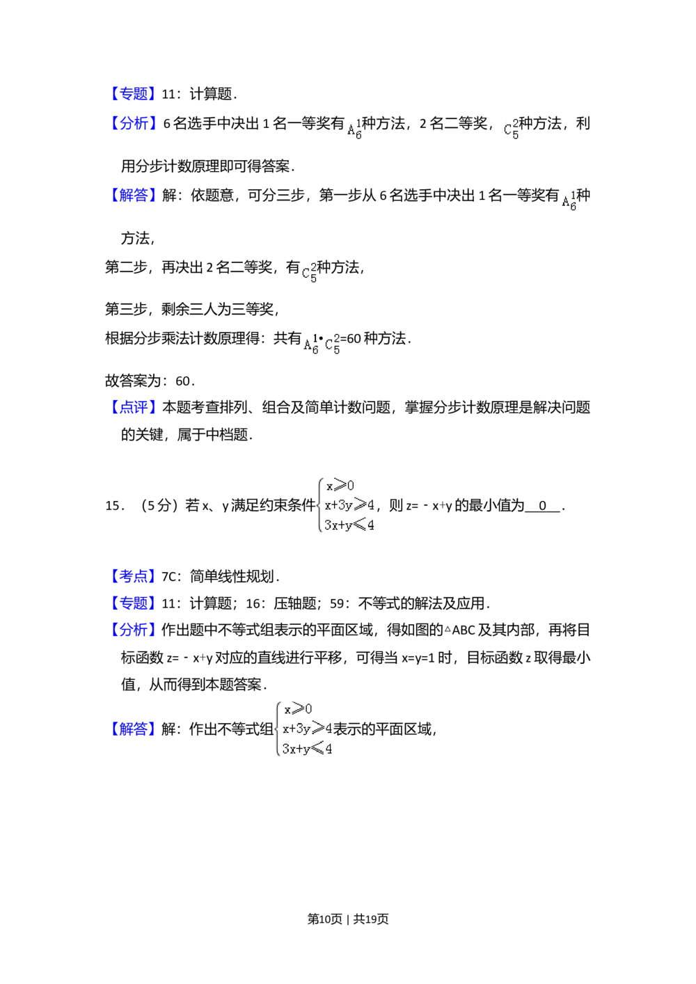 2013年高考数学试卷（文）（大纲版）（解析卷）_历年高考真题合集_数学历年高考真题_新&middot;Word版2008-2025&middot;高考数学真题_数学（按试卷类型分类）2008-2025_全国卷&middot;数学（2008-2025）