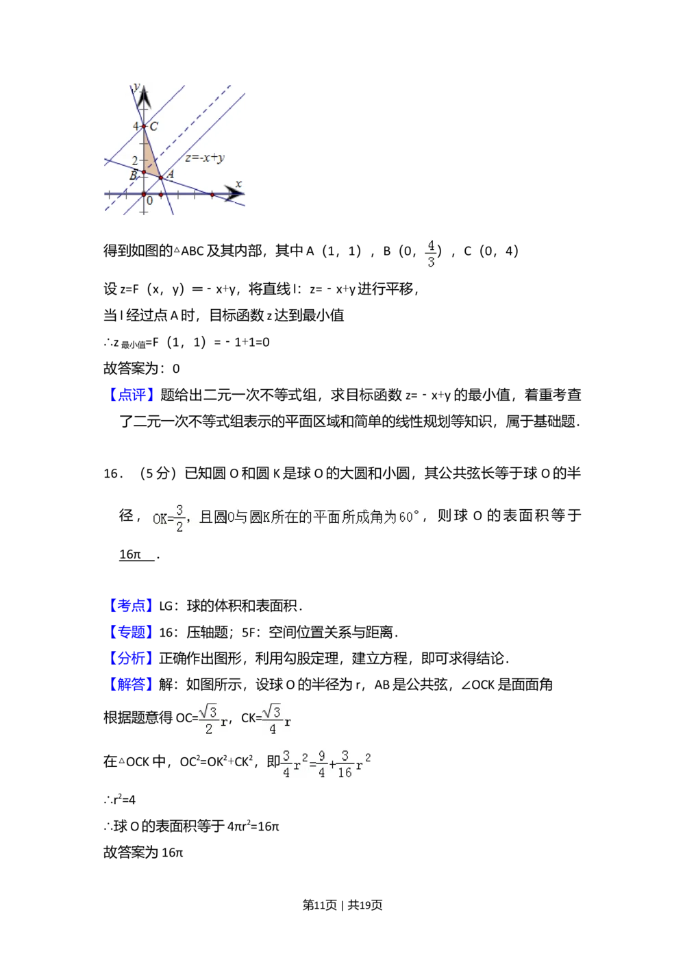 2013年高考数学试卷（文）（大纲版）（解析卷）_历年高考真题合集_数学历年高考真题_新&middot;Word版2008-2025&middot;高考数学真题_数学（按试卷类型分类）2008-2025_全国卷&middot;数学（2008-2025）
