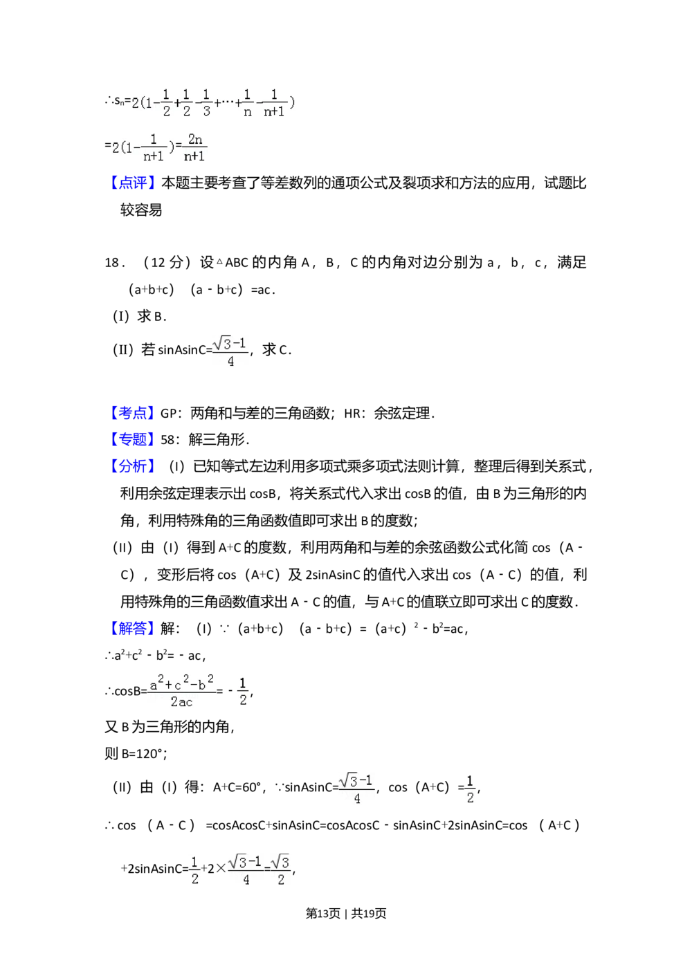 2013年高考数学试卷（文）（大纲版）（解析卷）_历年高考真题合集_数学历年高考真题_新&middot;Word版2008-2025&middot;高考数学真题_数学（按试卷类型分类）2008-2025_全国卷&middot;数学（2008-2025）