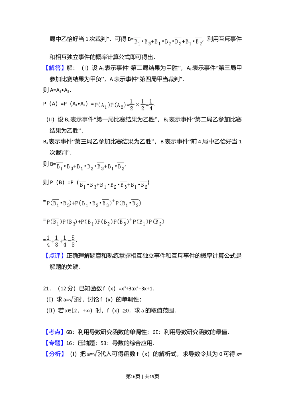 2013年高考数学试卷（文）（大纲版）（解析卷）_历年高考真题合集_数学历年高考真题_新&middot;Word版2008-2025&middot;高考数学真题_数学（按试卷类型分类）2008-2025_全国卷&middot;数学（2008-2025）