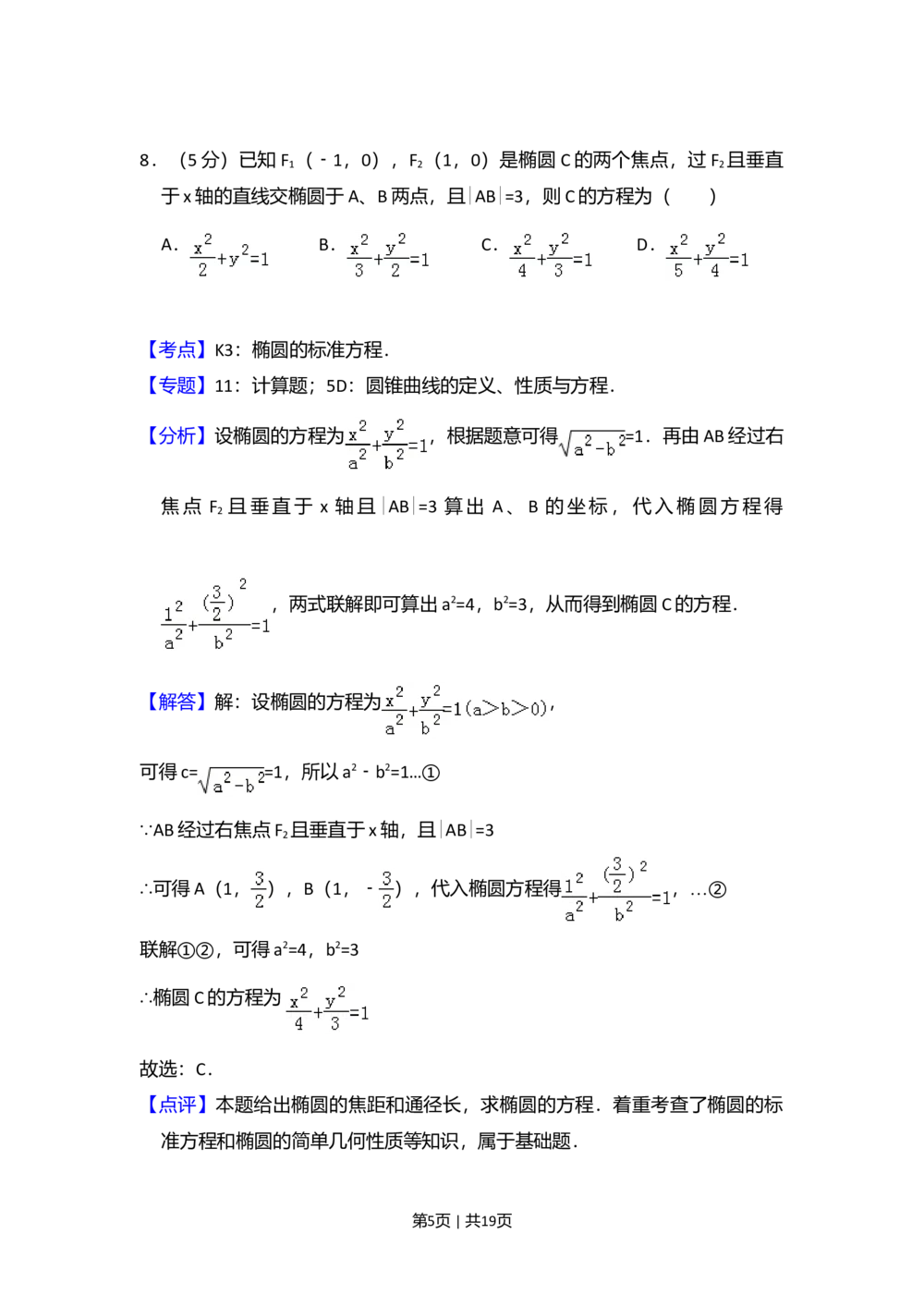 2013年高考数学试卷（文）（大纲版）（解析卷）_历年高考真题合集_数学历年高考真题_新&middot;Word版2008-2025&middot;高考数学真题_数学（按试卷类型分类）2008-2025_全国卷&middot;数学（2008-2025）