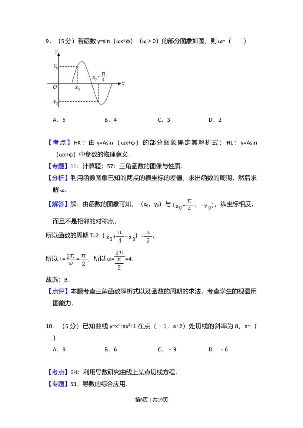 2013年高考数学试卷（文）（大纲版）（解析卷）_历年高考真题合集_数学历年高考真题_新&middot;Word版2008-2025&middot;高考数学真题_数学（按试卷类型分类）2008-2025_全国卷&middot;数学（2008-2025）