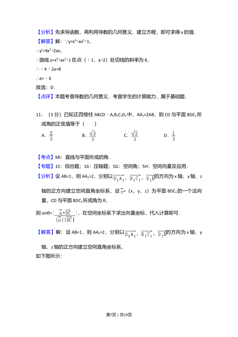 2013年高考数学试卷（文）（大纲版）（解析卷）_历年高考真题合集_数学历年高考真题_新&middot;Word版2008-2025&middot;高考数学真题_数学（按试卷类型分类）2008-2025_全国卷&middot;数学（2008-2025）