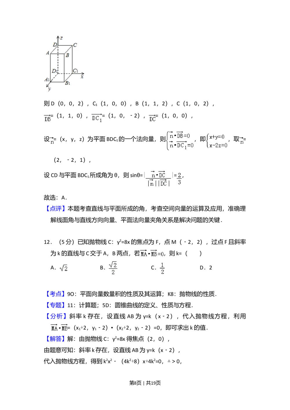 2013年高考数学试卷（文）（大纲版）（解析卷）_历年高考真题合集_数学历年高考真题_新&middot;Word版2008-2025&middot;高考数学真题_数学（按试卷类型分类）2008-2025_全国卷&middot;数学（2008-2025）