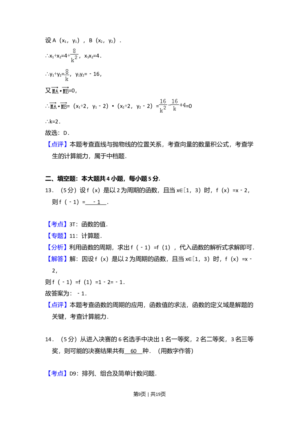 2013年高考数学试卷（文）（大纲版）（解析卷）_历年高考真题合集_数学历年高考真题_新&middot;Word版2008-2025&middot;高考数学真题_数学（按试卷类型分类）2008-2025_全国卷&middot;数学（2008-2025）