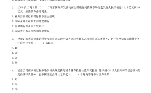 证券发行与承销练习题库_2025春招题库汇总_国企题库_华能_2-华能集团-专业知识部分题库