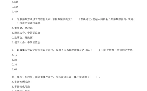证券发行与承销练习题库_2025春招题库汇总_国企题库_华能_2-华能集团-专业知识部分题库