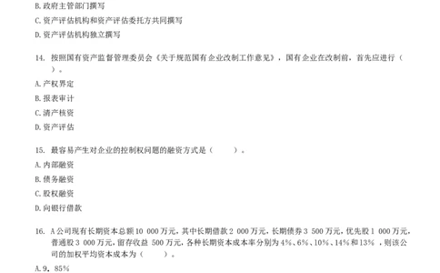证券发行与承销练习题库_2025春招题库汇总_国企题库_华能_2-华能集团-专业知识部分题库