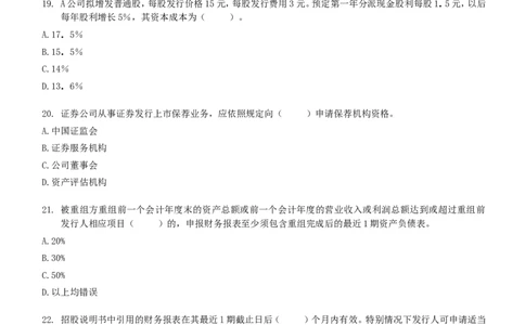 证券发行与承销练习题库_2025春招题库汇总_国企题库_华能_2-华能集团-专业知识部分题库