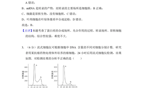 2015年高考生物试卷（北京）（解析卷）_生物历年高考真题_新&middot;PDF版2008-2025&middot;高考生物真题_生物（按年份分类）2008-2025_2015&middot;高考生物真题