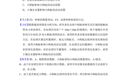 2015年高考生物试卷（北京）（解析卷）_生物历年高考真题_新&middot;PDF版2008-2025&middot;高考生物真题_生物（按年份分类）2008-2025_2015&middot;高考生物真题