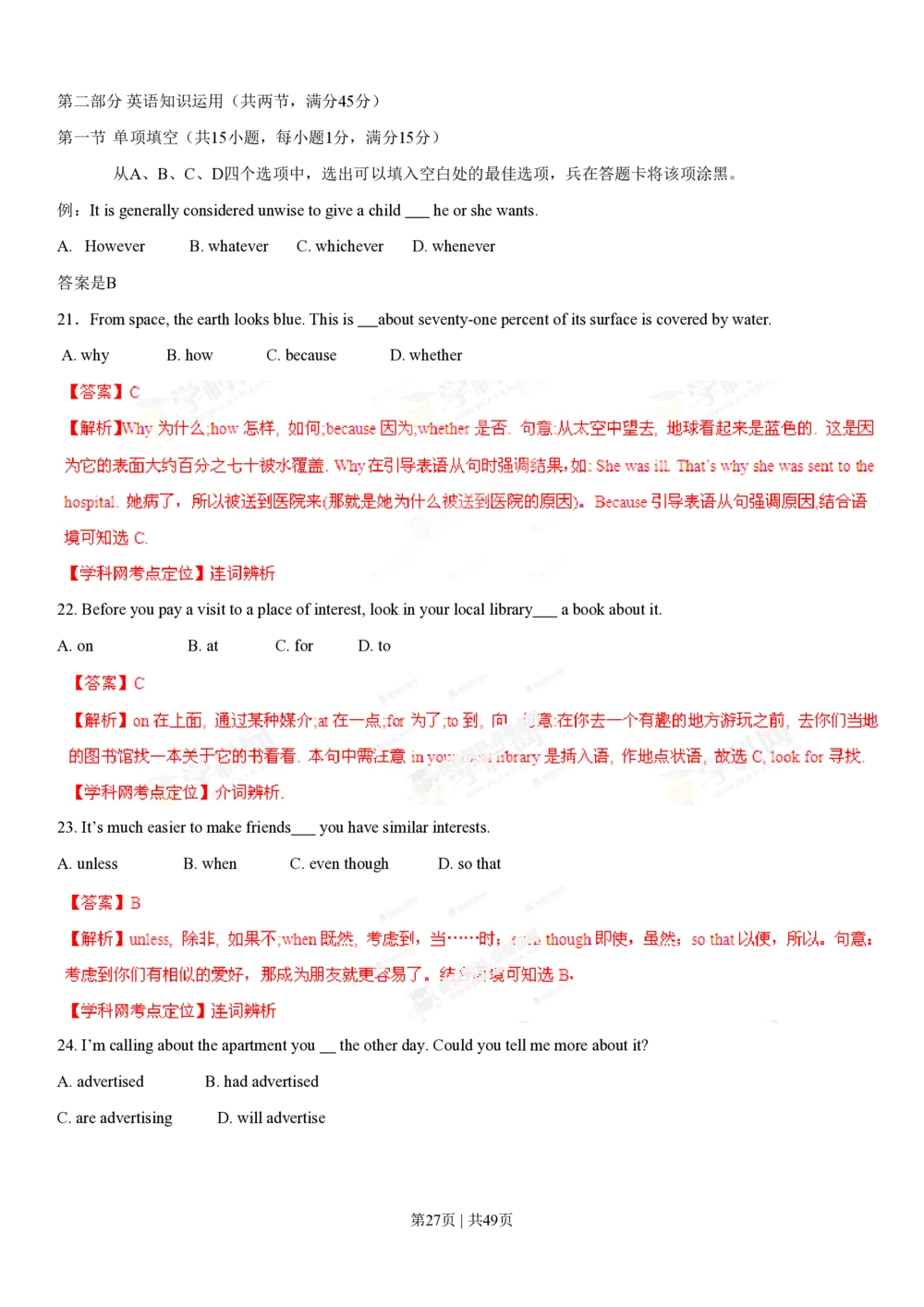 2013年高考英语试卷（安徽）（解析卷）_英语历年高考真题_新&middot;PDF版2008-2025&middot;高考英语真题_英语（按省份分类）2008-2025_2012-2025&middot;（安徽）英语高考真题