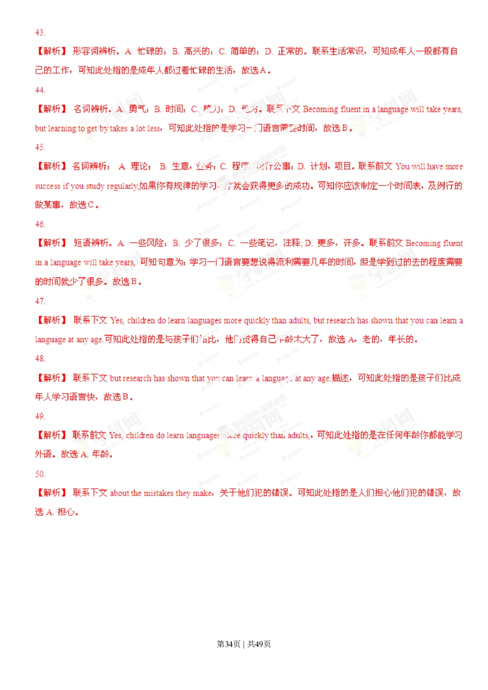 2013年高考英语试卷（安徽）（解析卷）_英语历年高考真题_新&middot;PDF版2008-2025&middot;高考英语真题_英语（按省份分类）2008-2025_2012-2025&middot;（安徽）英语高考真题