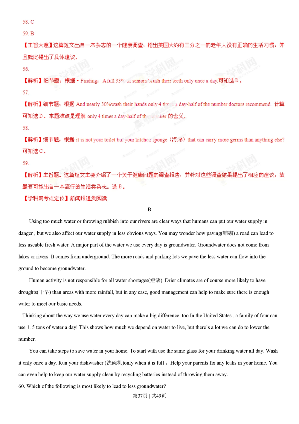 2013年高考英语试卷（安徽）（解析卷）_英语历年高考真题_新&middot;PDF版2008-2025&middot;高考英语真题_英语（按省份分类）2008-2025_2012-2025&middot;（安徽）英语高考真题