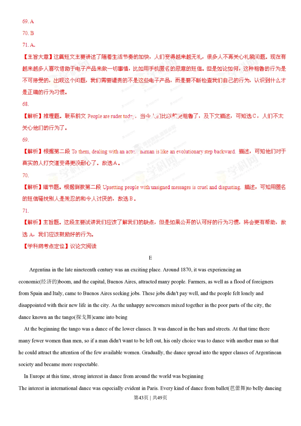 2013年高考英语试卷（安徽）（解析卷）_英语历年高考真题_新&middot;PDF版2008-2025&middot;高考英语真题_英语（按省份分类）2008-2025_2012-2025&middot;（安徽）英语高考真题