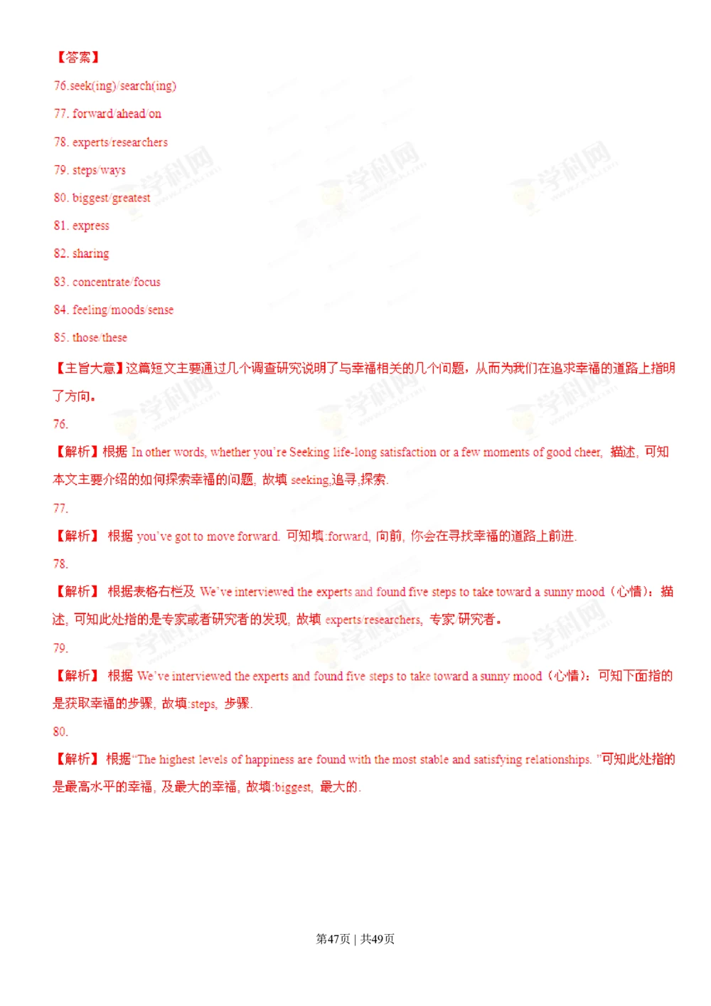 2013年高考英语试卷（安徽）（解析卷）_英语历年高考真题_新&middot;PDF版2008-2025&middot;高考英语真题_英语（按省份分类）2008-2025_2012-2025&middot;（安徽）英语高考真题