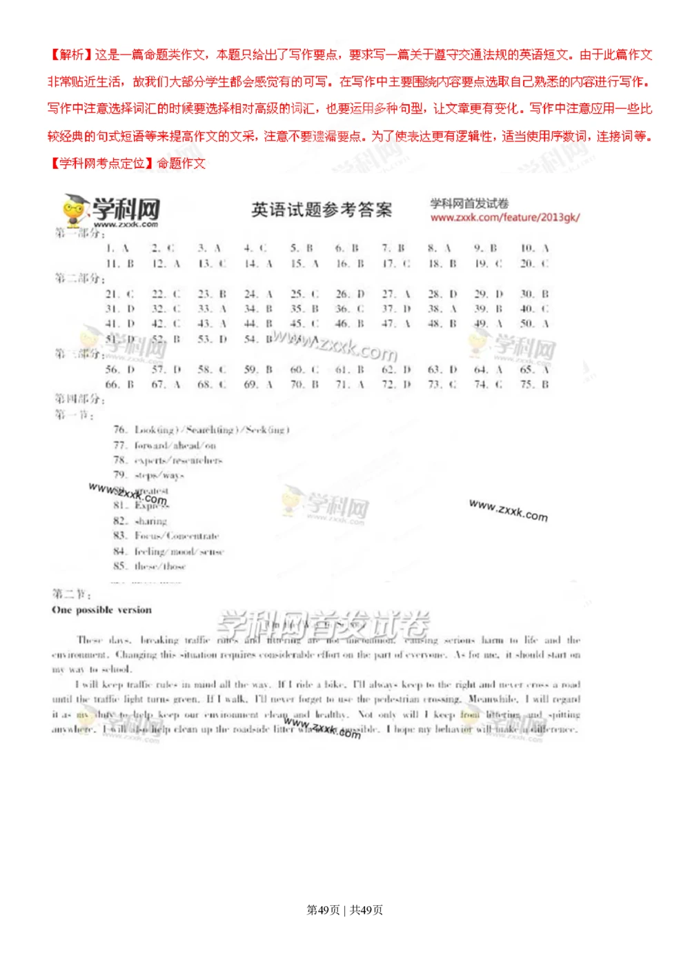 2013年高考英语试卷（安徽）（解析卷）_英语历年高考真题_新&middot;PDF版2008-2025&middot;高考英语真题_英语（按省份分类）2008-2025_2012-2025&middot;（安徽）英语高考真题