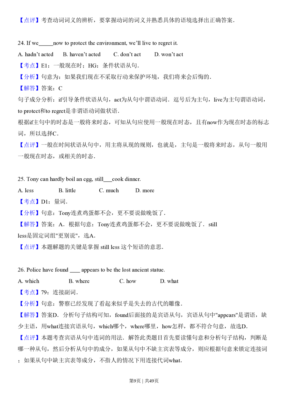 2013年高考英语试卷（安徽）（解析卷）_英语历年高考真题_新&middot;PDF版2008-2025&middot;高考英语真题_英语（按省份分类）2008-2025_2012-2025&middot;（安徽）英语高考真题