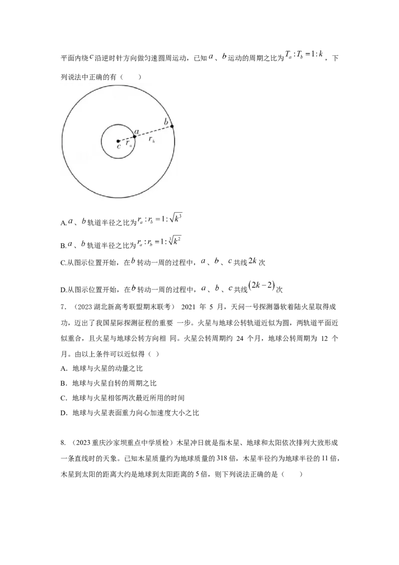 模型22卫星相距最近最远模型（原卷版）_2025高中物理模型方法技巧高三复习专题练习讲义_高考物理模型最新模拟题专项训练