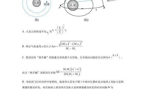 模型22卫星相距最近最远模型（原卷版）_2025高中物理模型方法技巧高三复习专题练习讲义_高考物理模型最新模拟题专项训练