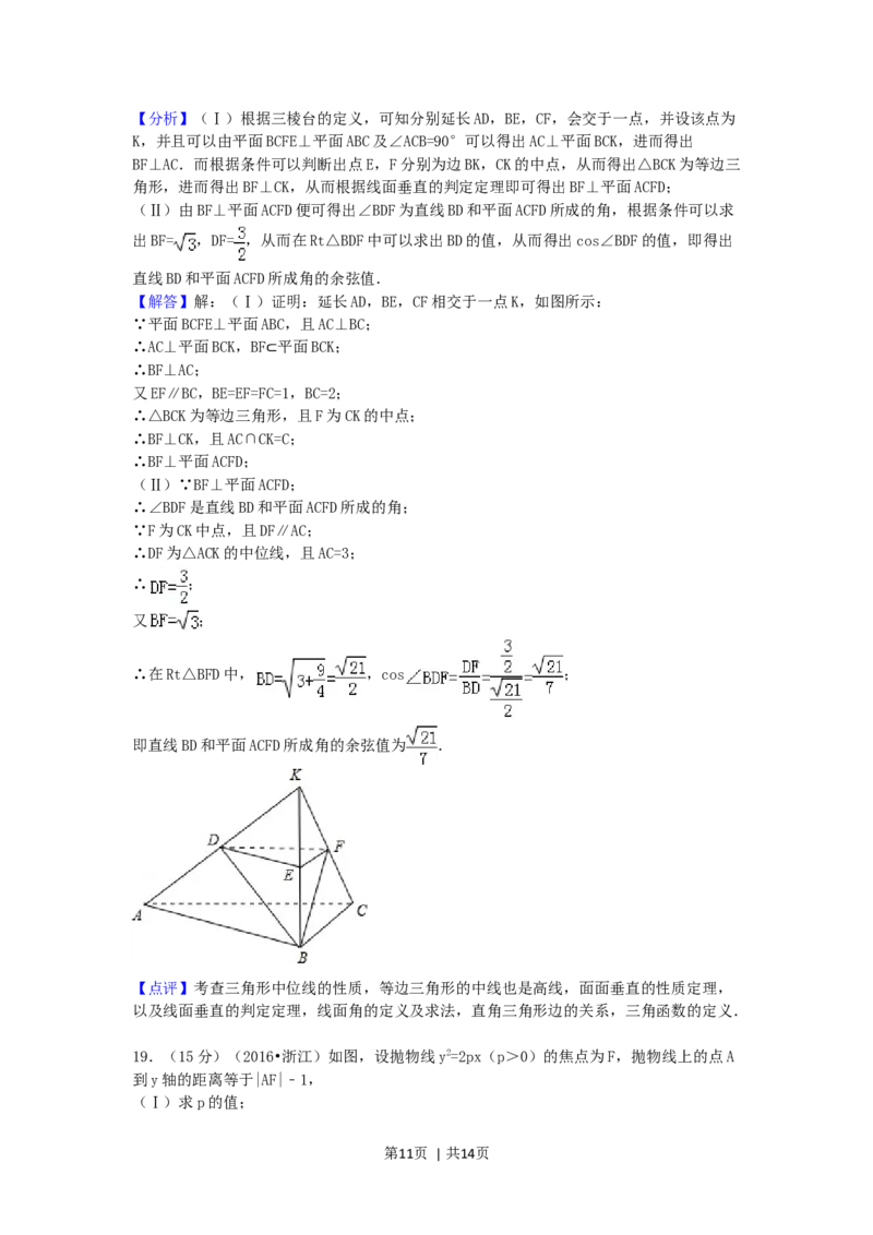 2016年高考数学试卷（文）（浙江）（解析卷）_历年高考真题合集_数学历年高考真题_新&middot;Word版2008-2025&middot;高考数学真题_数学（按年份分类）2008-2025_2016&middot;高考数学真题