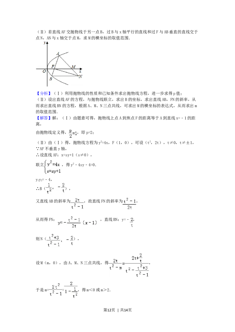 2016年高考数学试卷（文）（浙江）（解析卷）_历年高考真题合集_数学历年高考真题_新&middot;Word版2008-2025&middot;高考数学真题_数学（按年份分类）2008-2025_2016&middot;高考数学真题