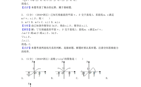 2016年高考数学试卷（文）（浙江）（解析卷）_历年高考真题合集_数学历年高考真题_新&middot;Word版2008-2025&middot;高考数学真题_数学（按年份分类）2008-2025_2016&middot;高考数学真题
