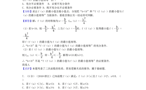 2016年高考数学试卷（文）（浙江）（解析卷）_历年高考真题合集_数学历年高考真题_新&middot;Word版2008-2025&middot;高考数学真题_数学（按年份分类）2008-2025_2016&middot;高考数学真题