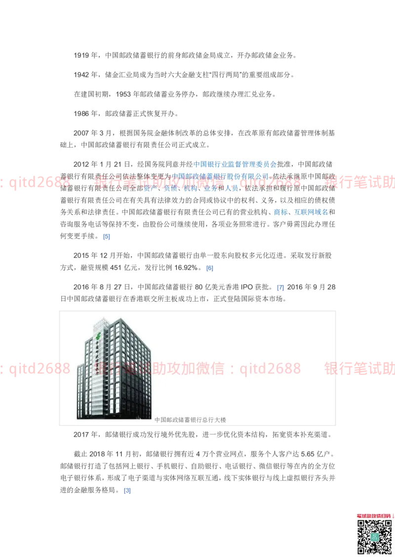 邮储银行近几年大事_2025春招题库汇总_银行题库-1_银行全套上岸资料_各银行笔试真题_邮储上岸资料_邮储银行招聘考试笔试复习资料_邮储银行介绍