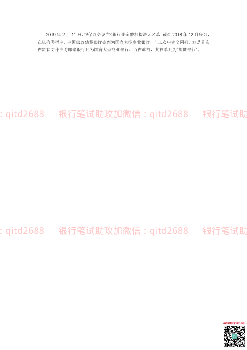 邮储银行近几年大事_2025春招题库汇总_银行题库-1_银行全套上岸资料_各银行笔试真题_邮储上岸资料_邮储银行招聘考试笔试复习资料_邮储银行介绍