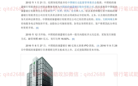 邮储银行近几年大事_2025春招题库汇总_银行题库-1_银行全套上岸资料_各银行笔试真题_邮储上岸资料_邮储银行招聘考试笔试复习资料_邮储银行介绍