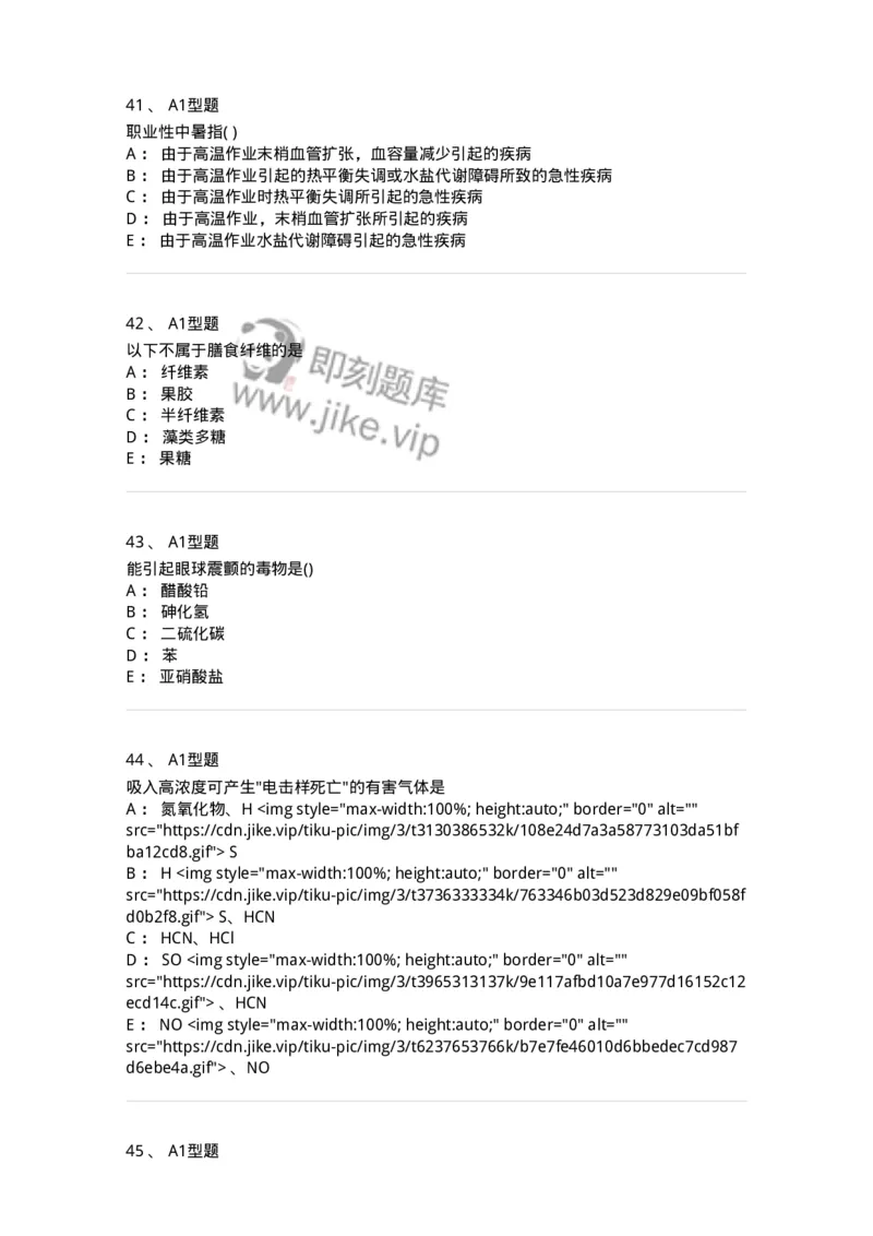 12803-卫生学-137731_军队文职(1)_01.军队文职真题-专业课_（全）版本一（历年真题+章节练习+模拟题）_医学类基础综合(军队文职)_章节练习_纯题目